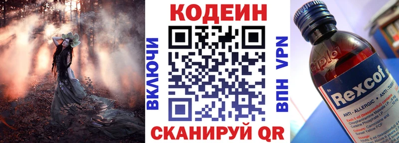 Codein напиток Lean (лин)  наркошоп  Светлогорск 